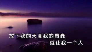 欧阳尚尚  再没有流泪的人  MTV