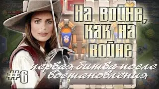 Битва Гильдий: Первая победа после кризиса