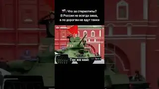 Парад на 9 мая! 2024 В России всегда снег и едут танки )