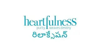 Guided Relaxation in Telugu | Heartfulness Relaxation Telugu | రిలాక్సేషన్