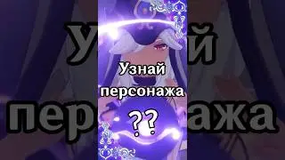 Узнай персонажа по глазам | Genshin Impact