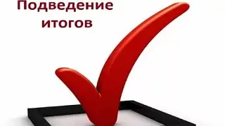 Выпуск 66 : итоги 2020