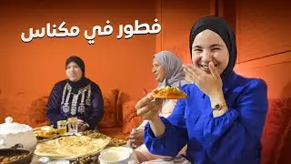 طلبت ضيف الله في مكناس  | RAMADAN 1445🇲🇦Ep 3