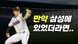 삼성의 반복되는 불펜 문제 대안은? | 2022, 23 시즌 9위 했다면?