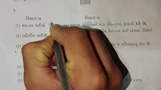 Dhoran:-7 | Vignan Ane technology| Date: 04/03/202 akam kasoti ni prashn benk nu complete solution
