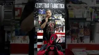 Росомаха или Дэдпул? #приколы #дэдпул #росомаха #комиксы #shots
