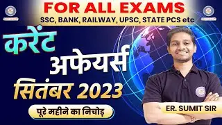 September 2023 : Current Affairs | September Current Affairs 2023 | Monthly Current Affairs, MJT, GK