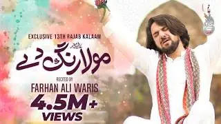 Farhan Ali Waris | Mola Rang De | Manqabat | 2022 | 1443