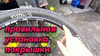 Correct and precise installation of a bicycle tire on a rim using a special bead mark!!!