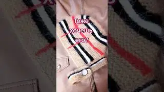 ⬇️ТЫ ТОЖЕ ЕГО ХОЧЕШЬ?⬇️ #handmade #чепчик #шапка #burberry #shortsvideo #trending #мода #тренды