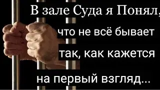 Не всё бывает так, как кажется на первый взгляд.