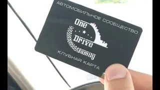 Клуб партнёров One Drive Family