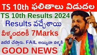 TS 10th ఫలితాలు విడుదల How to Check TS 10th Class Results 2024 in 2 Minutes