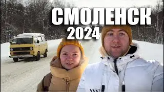 Смоленск на машине на выходные 2024