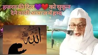 New Hamd | by Mufti abul Qasim Nomani | mohtmim Darul uloom deoband 2026