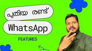 WhatsApp പുതിയ ഫീച്ചേർസ്‌ വന്നിട്ടുണ്ട് check ചെയ്ത് നോക്കിയോ | Latest two WhatsApp updates