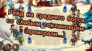 Храброземье: герои магии #4 Поход на среднего босса...