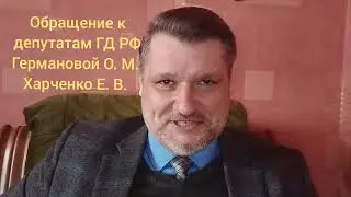 Россия- Украина Обращение к депутатам ГДРФ