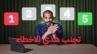أخطائي أنصحك تبتعد عنها