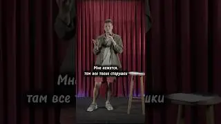 Коворкинг для старушек | Стендап 2024 #шутки #shorts #коворкинг #юмор #гараж #прикол #standup