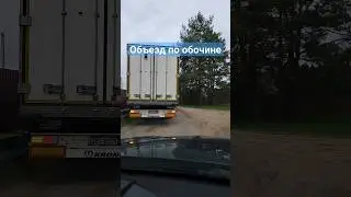 Объезд фуры на аварийке по обочине 