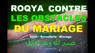 ROQYA CONTRE TOUT BLOCAGE DU MARIAGE : DJINN, SORCELLERIE, MAUVAIS OEIL