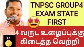 🔥4 வருட உழைப்புக்கு கிடைத்த வெற்றி🔥TNPSC GROUP4 STATE FIRST🎯 TAF IAS ACADEMY STUDENT💯
