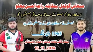 گگن تھانہ چونترہ ضلع راولپنڈی Raja Ahsan Mhalu V's Manhis gondal new volleyball match 2024