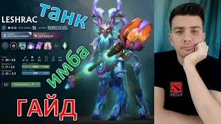 Гайд: 