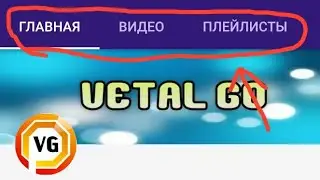 Как настроить вид канала''Обзор''