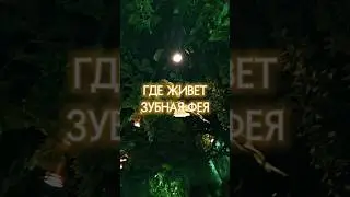Где живет зубная фея? Красивая детская сказка