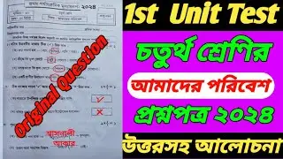 class 4/class 4 1st unit test question 2024/Amader poribesh/class 4 first unit test question 2024/