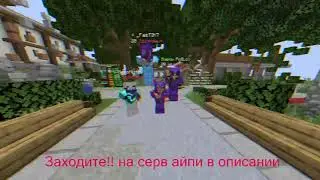 Крутой сервер анархия заходии !!