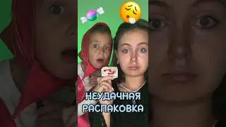 Неудачная распаковка