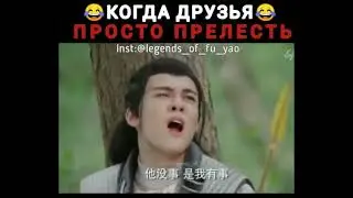 Друзья мечты 🤣