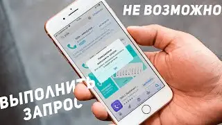 НЕВОЗМОЖНО ВЫПОЛНИТЬ ЗАПРОС | ЭТОТ ЗАПРОС НЕ ВОЗМОЖНО ВЫПОЛНИТЬ В ВАШЕМ РЕГИОНЕ