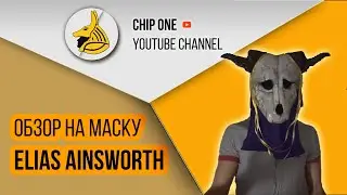 Обзор на маску Elias Ainsworth