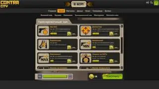 Общий аккаунт контра сити 1