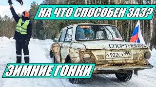 Гонки на автомобилях. Зимний спринт.