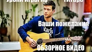 Уроки игры на гитаре от Ильи Перова . Давайте общаться!