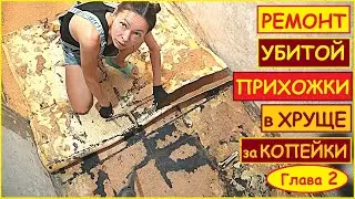 DIY Corridor Renovation Without the Help of Men. Part 2 // Pimp My House