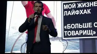 MBF2018 Сергей Шахаев. От таксиста до крупного бизнесмена за год!