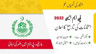 PMS 2022 Date Announced | PPSC | Ghulam Hussain PMS