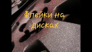 Крутые диски В рапторе и ФЛЕЙКАХ