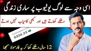 YouTube Par 95% log Isi waja Se Naqam Hotey hain
