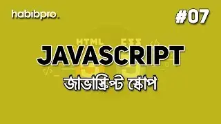 Scope | JAVASCRIPT TUTORIAL #07 | BANGLA | WEB DESIGN COURSE | HABIB PRO