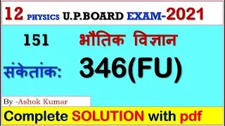 12 physics UPBOARD 2021  SOLUTION OF 346 (FU)  with pdf