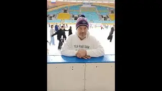 Ледовый дворец.10.02.2024.