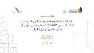 فعاليات اليوم الأول لبرنامج الأسبوع التعريفي ٢٠٢٢\٢٠٢٣