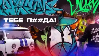 GRAFFITI GENTLEMENS PT.8 - Граффити, тусовки и полиция!
